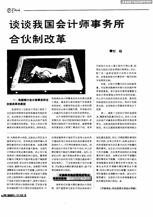 谈谈我国会计师事务所合伙制改革