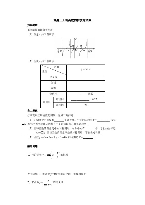 高一数学正切函数的图像与性质综合同步讲义