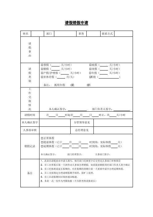 请假、销假申请表 修改稿