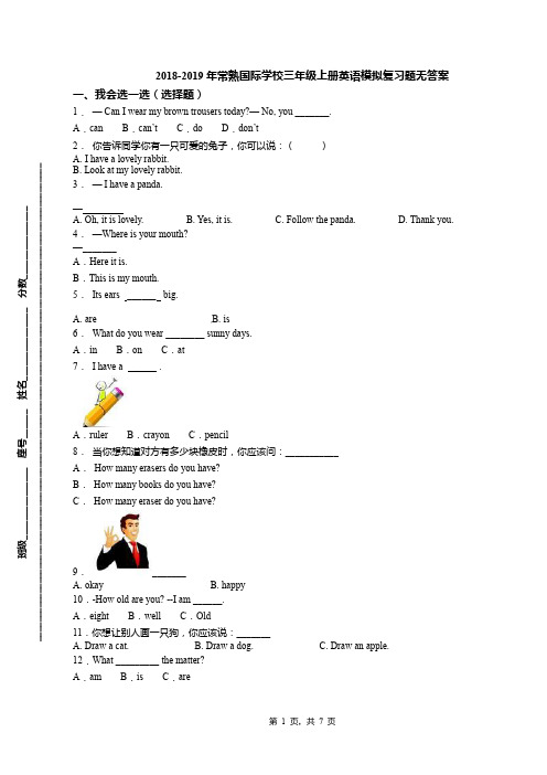 2018-2019年常熟国际学校三年级上册英语模拟复习题无答案