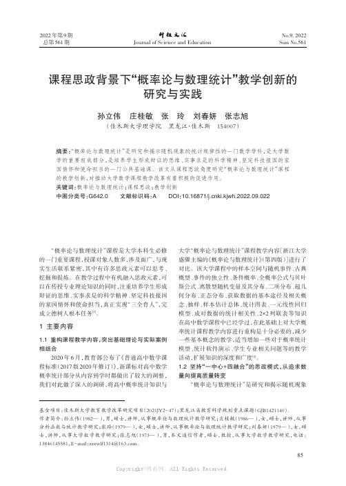 课程思政背景下“概率论与数理统计”教学创新的研究与实践