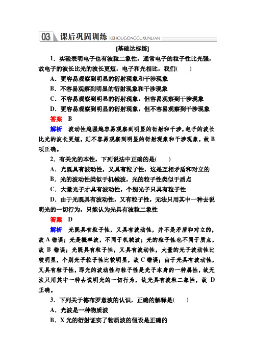 人教版高中物理选修3-5练习:第十七章+波粒二象性+17-4、5a