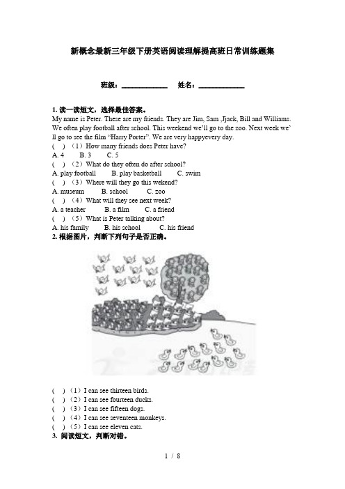 新概念最新三年级下册英语阅读理解提高班日常训练题集