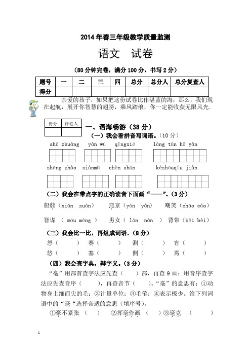 2013-2014年S版语文小学三年级下册期末检测题