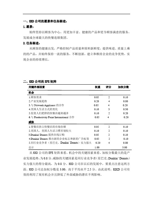 《战略管理》kkd公司课后任务答案