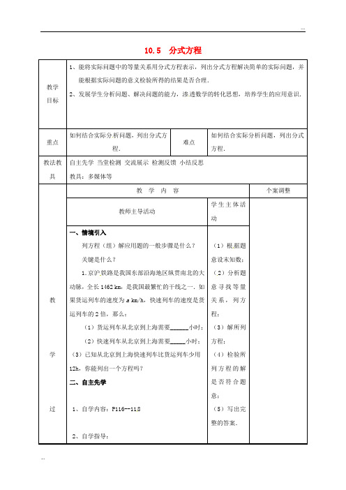 2020八年级数学下册 第十章 分式 10.5 分式方程(3)教案 (新版)苏科版