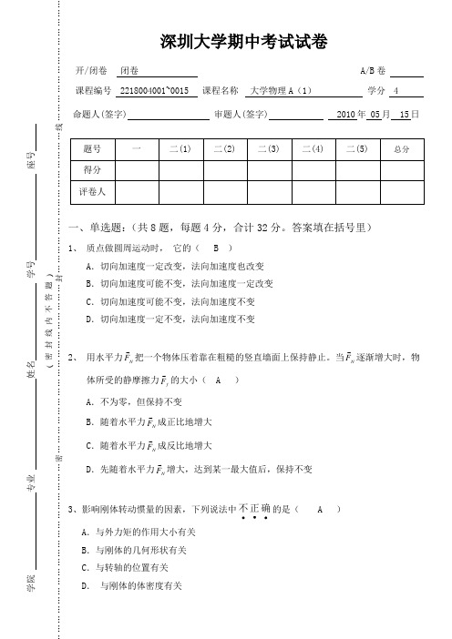 大学物理上期中考试试卷及答案Word版