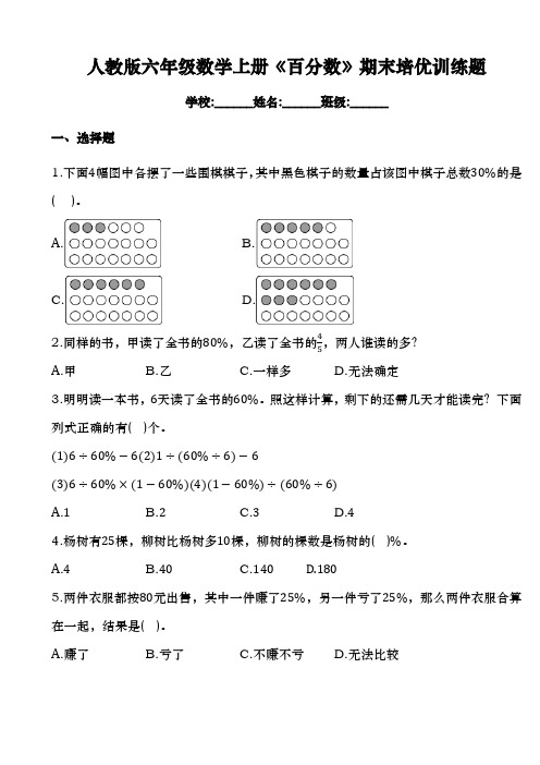 《百分数》期末培优训练题(专项练习)人教版六年级上册数学 