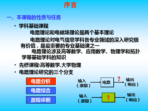 电路理论课件华科汪建版ch1讲稿