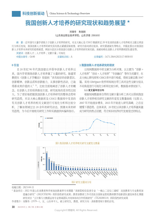 我国创新人才培养的研究现状和趋势展望