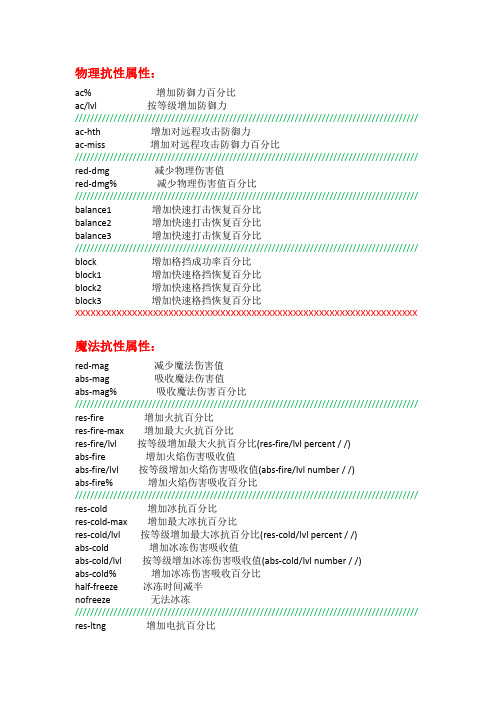 暗黑破坏神2装备属性大全