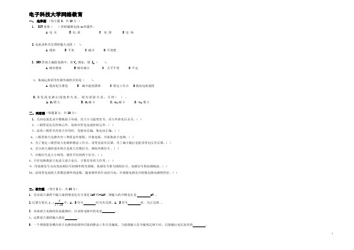 电科大-模拟电子技术试题3及答案