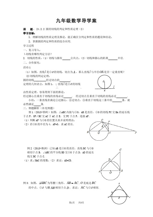 初中数学九年级上册22.2《圆的切线》word教案