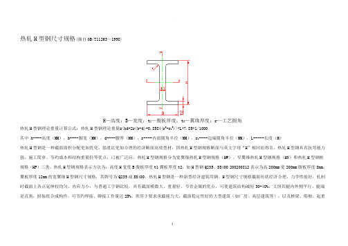 H型钢规格尺寸表