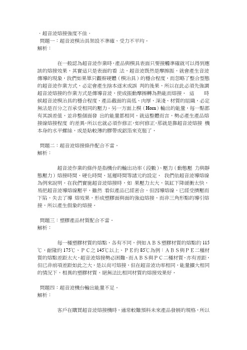 超音波熔接介绍