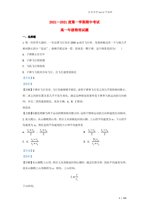 陕西省西安电子科技大学附属中学2021-2022高一物理上学期期中试题(含解析).doc