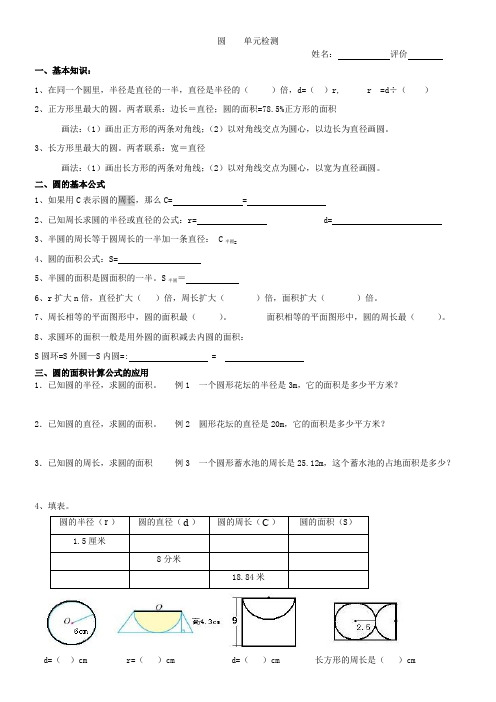 人教版小学六年级数学上册 圆的知识点+练习题