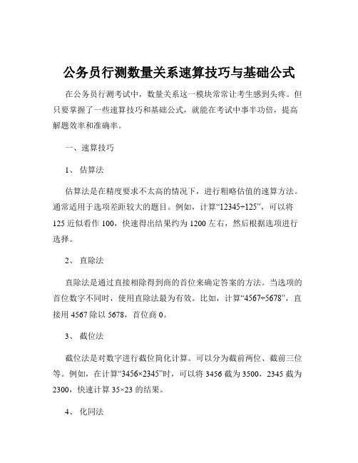 公务员行测数量关系速算技巧与基础公式