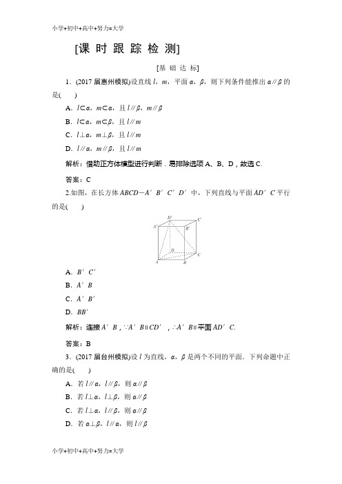 配套K122019高三一轮总复习文科数学课时跟踪检测:7-4直线、平面平行的判定及性质 Word版含