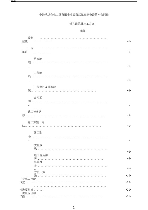 钻孔灌注桩施工实施的方案