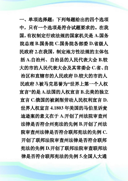 法律硕士入学联考模拟试题—宪法学(三).doc