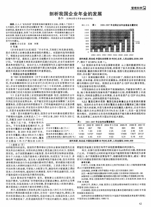 剖析我国企业年金的发展