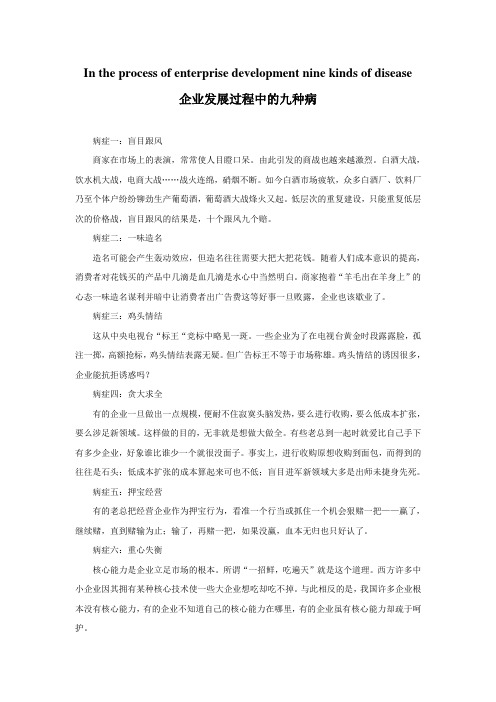 企业发展过程中的九种病