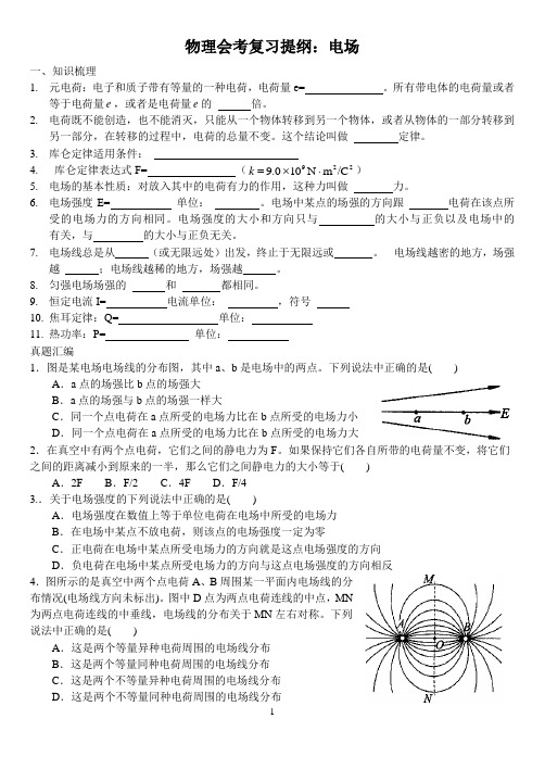 物理会考复习学案 电场部分