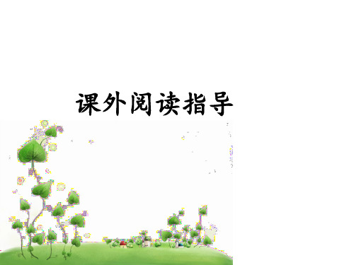 漂亮老师和坏小子 PPT课件