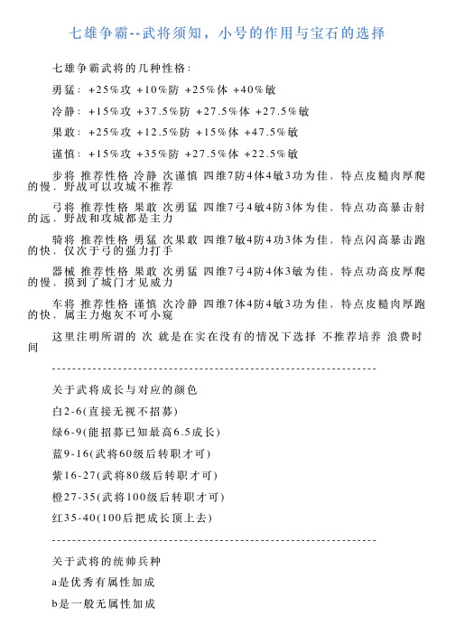 七雄争霸武将须知,小号的作用与宝石的选择