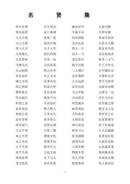名贤集