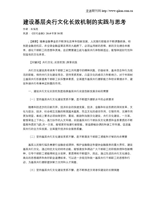 建设基层央行文化长效机制的实践与思考