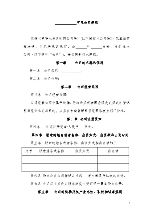 上海工商局 有限公司章程 范本---精品管理资料