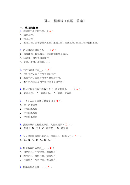 园林工程考试试题(含答案)adh