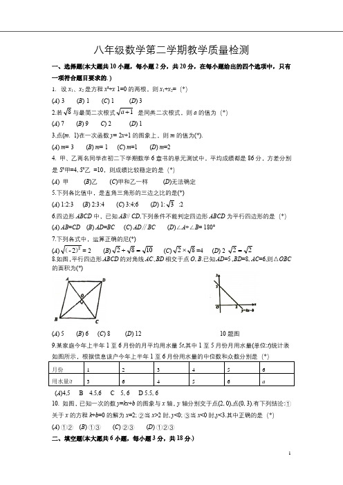 人教版八年级数学二学期期末教学质量检测试题(含答案)