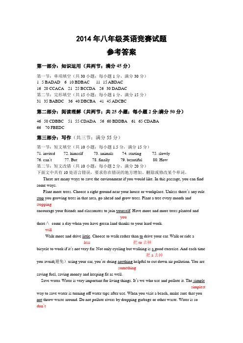 2014年八年级英语竞赛试题参考答案