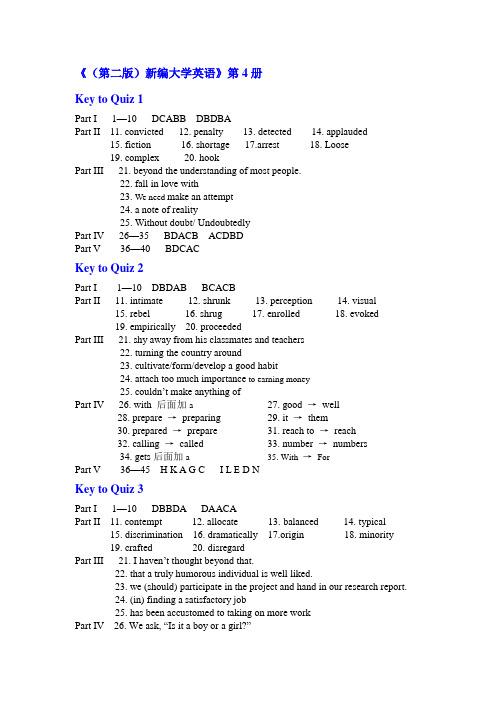 新编大学英语QUIZ答案