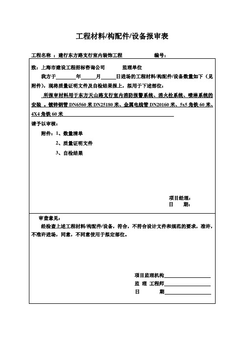 工程材料报审表