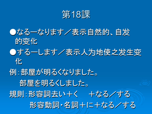 标准日本语初级第18课