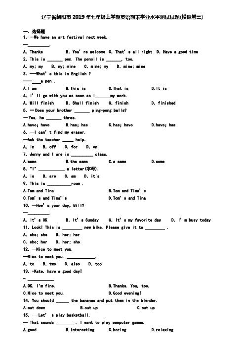 辽宁省朝阳市2019年七年级上学期英语期末学业水平测试试题(模拟卷三)