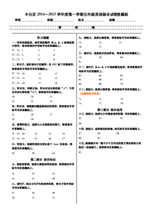 丰台区2014～2015学年度第一学期五年级英语综合试卷答题卡