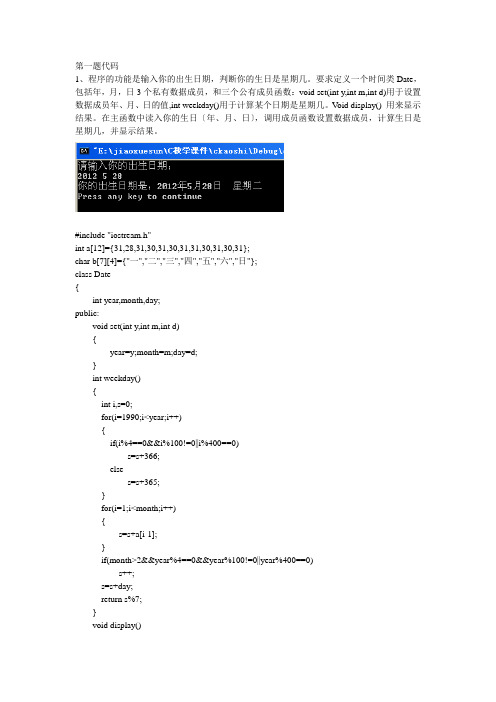 同济c++期末测试练习题答案[1]