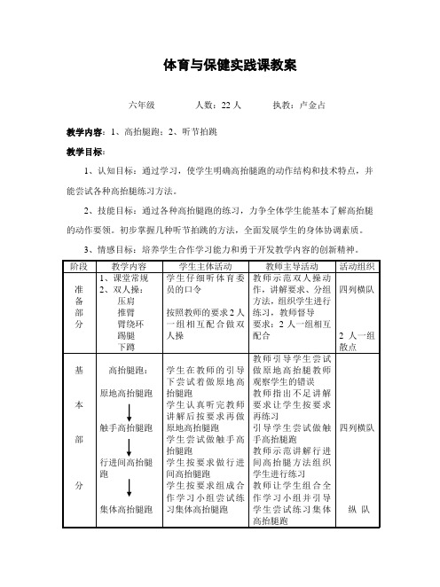 体育与保健实践课教案