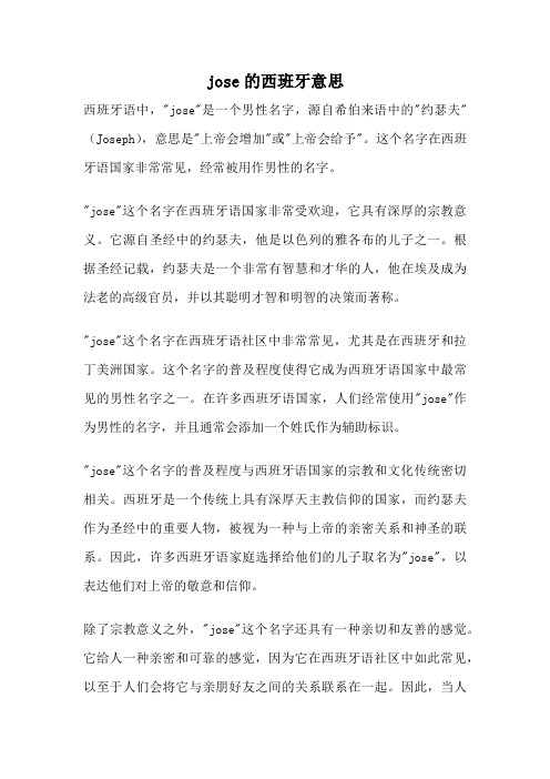 jose的西班牙意思