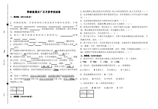 阳极技能大赛理论考试题1