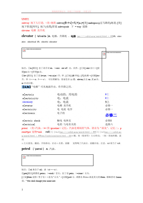 汝阳县陶营乡铁炉营村王喜文高中人教单词速记必修一unit2