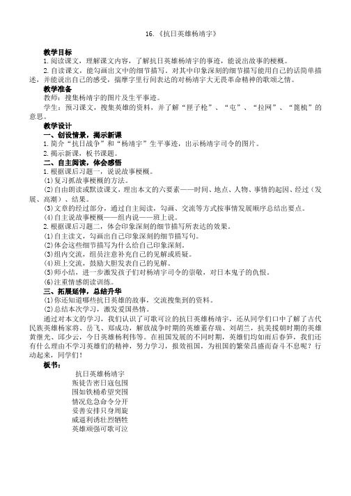 小学语文《抗日英雄杨靖宇》 教案