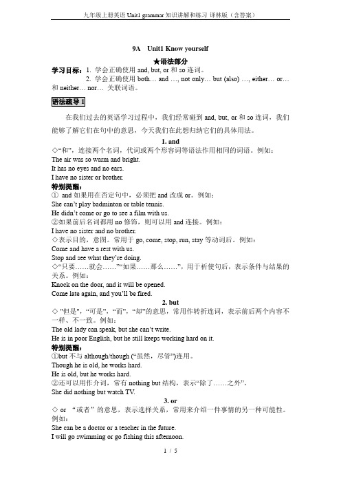 九年级上册英语Unit1 grammar知识讲解和练习-译林版(含答案)