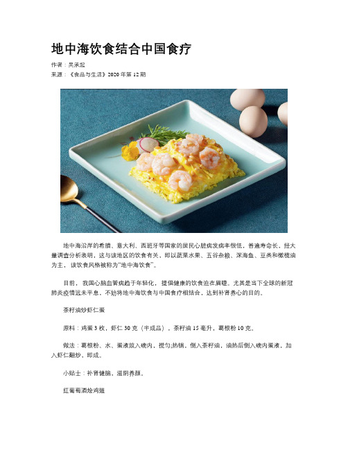 地中海饮食结合中国食疗