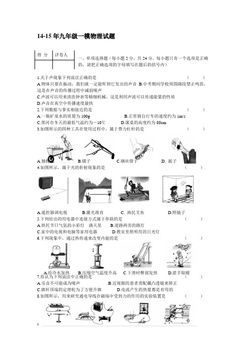 2015九年级第一次模拟物理试题及答案